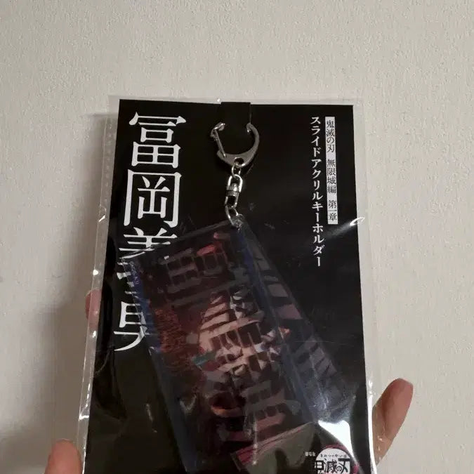 [BUNJANG] Demon Slayer Giyu Acrylic Keychain / 귀멸의칼날 귀칼 토미오카 기유 아크릴키링 키홀더