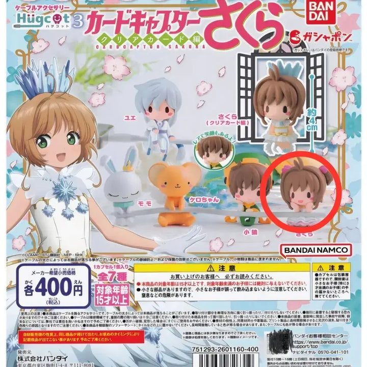 [BUNJANG] Cardcaptor Sakura Hugcot Vol. 3 Sakura Sealed / [미개봉] 카드캡터체리 허그코트 3탄 - 체리