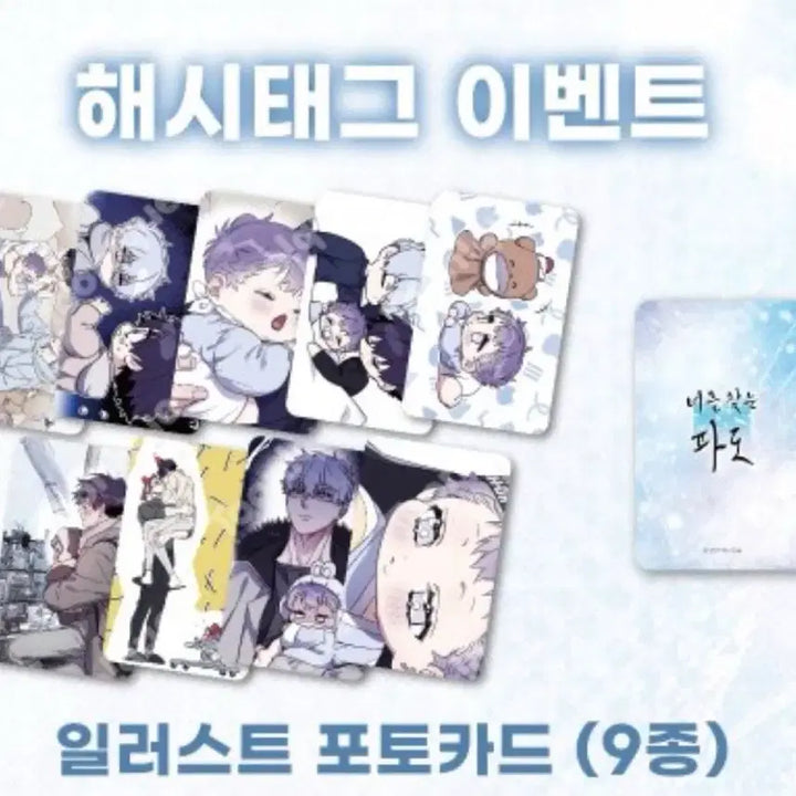 [BUNJANG] Waves of You 9-Piece Set / 너를 찾는 파도 9장 세트