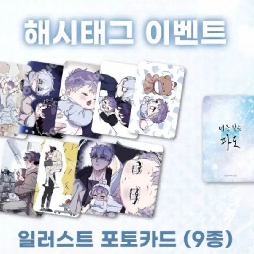 [BUNJANG] Waves of You 9-Piece Set / 너를 찾는 파도 9장 세트