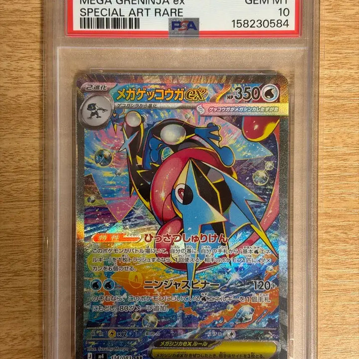 [BUNJANG] Mega Blastoise SAR PSA 10 Japanese / [일판 PSA10] 메가 개굴닌자 SAR (닌자 스피너)