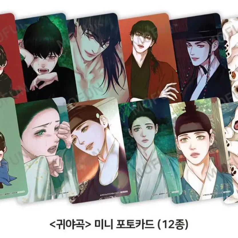 [BUNJANG] Guiyagok Set (12 Volumes) / 귀야곡 12장 세트