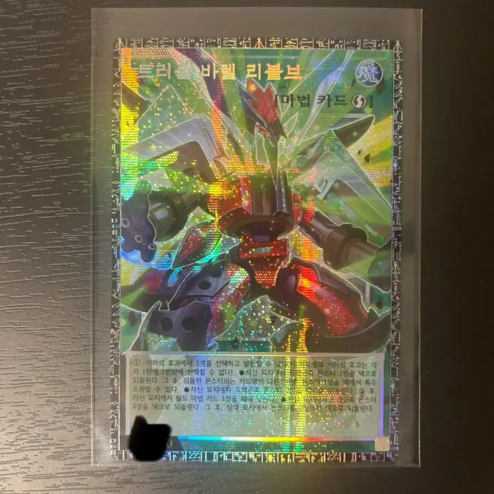 [BUNJANG] Yu-Gi-Oh! Triple Barrel Revolve 72 Card / 유희왕 트리플 바렐 리볼브 그마 72번