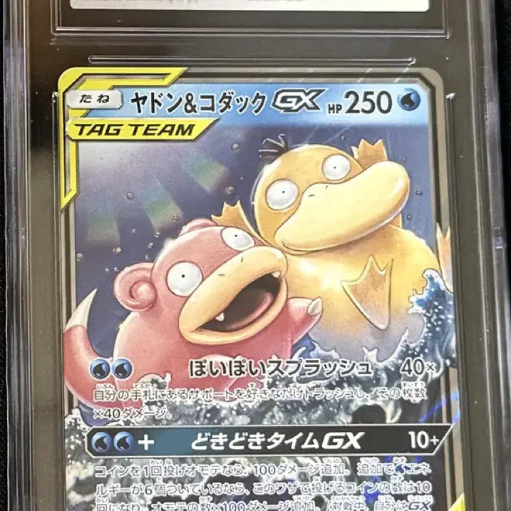 [BUNJANG] Pokemon Tag Team Graded Cards (Mewtwo &amp; Mew, Slowpoke &amp; Psyduck) / 야돈 고라파덕 태그팀 등급카드 일판