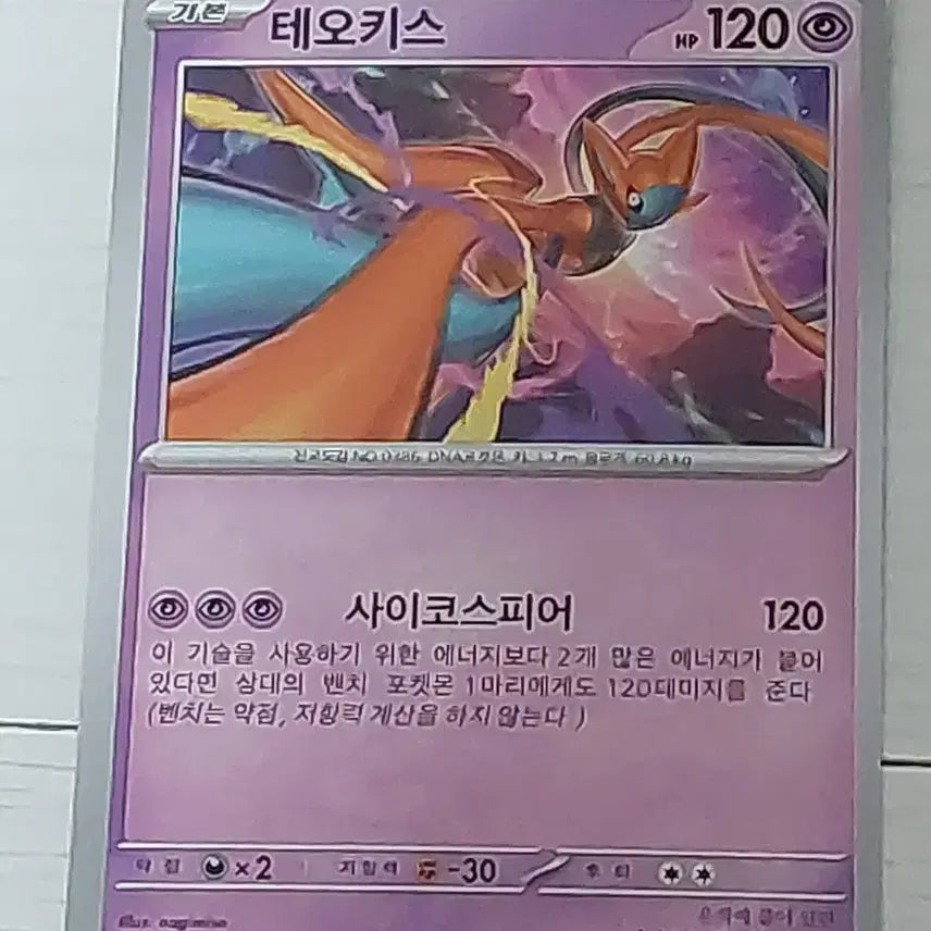 [BUNJANG] Pokemon Card Deoxys 120 / 포켓몬카드 테오키스120 싸게 판매 100원