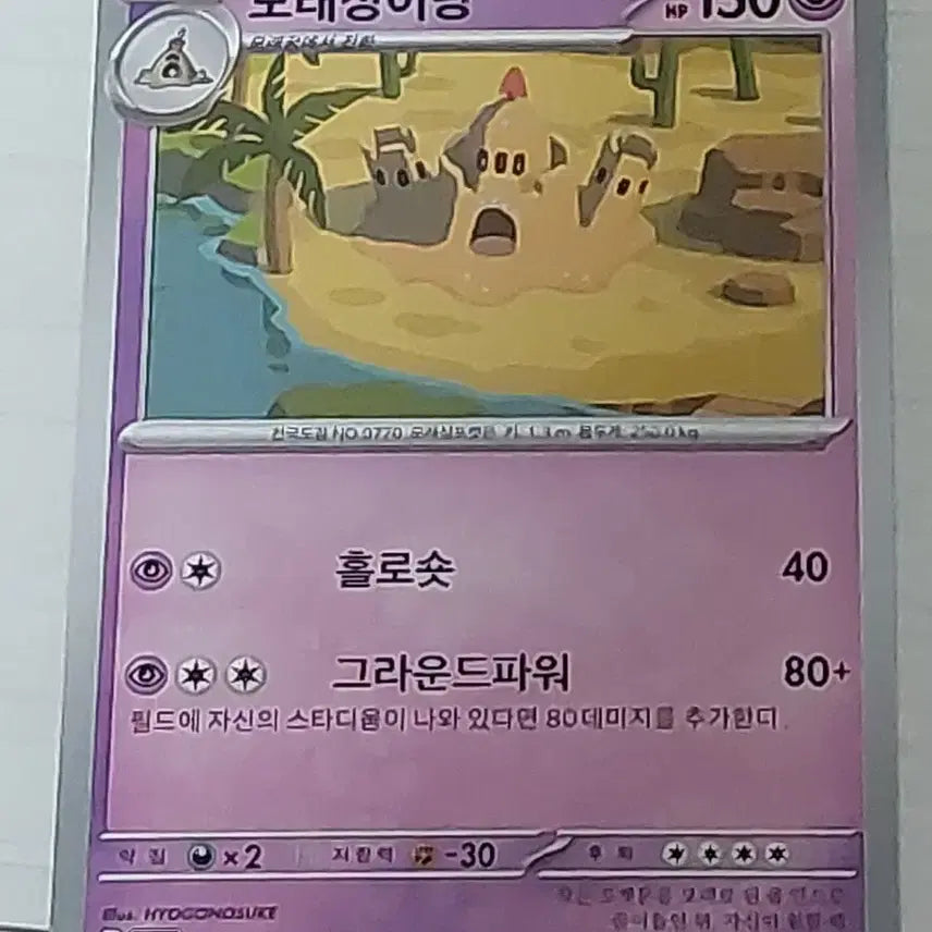 [BUNJANG] Pokemon Card Sandygast / 포켓몬카드 모래성이당 싸게 판매 200원