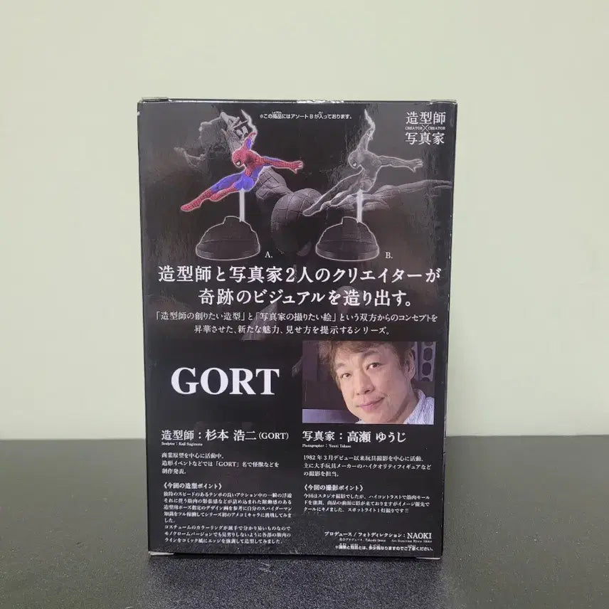 [BUNJANG] Banpresto Marvel Spider-Man Creator x Creator Figure B (Sealed) / (미개봉) 반프레스토 마블 스파이더맨 크리에이터X 크리에이터 피규어 B