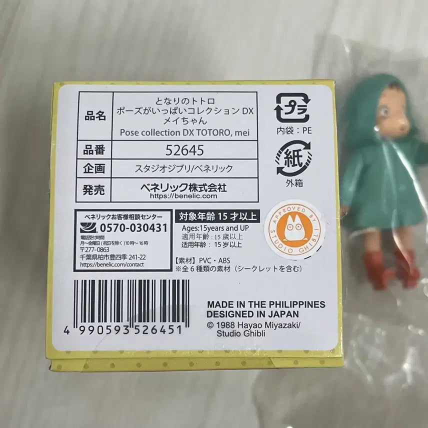 [BUNJANG] Studio Ghibli My Neighbor Totoro Mei Raincoat Figure / 지브리 이웃집토토로 메이 메이짱 우비 피규어