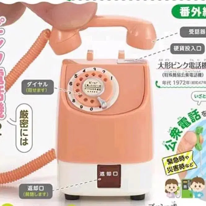 [BUNJANG] Japan NTT Public Phone Miniature Collection Gacha 1972 Pink / 일본 NTT 공중전화기 미니어쳐 컬렉션 가챠 1972 핑크(새상품)