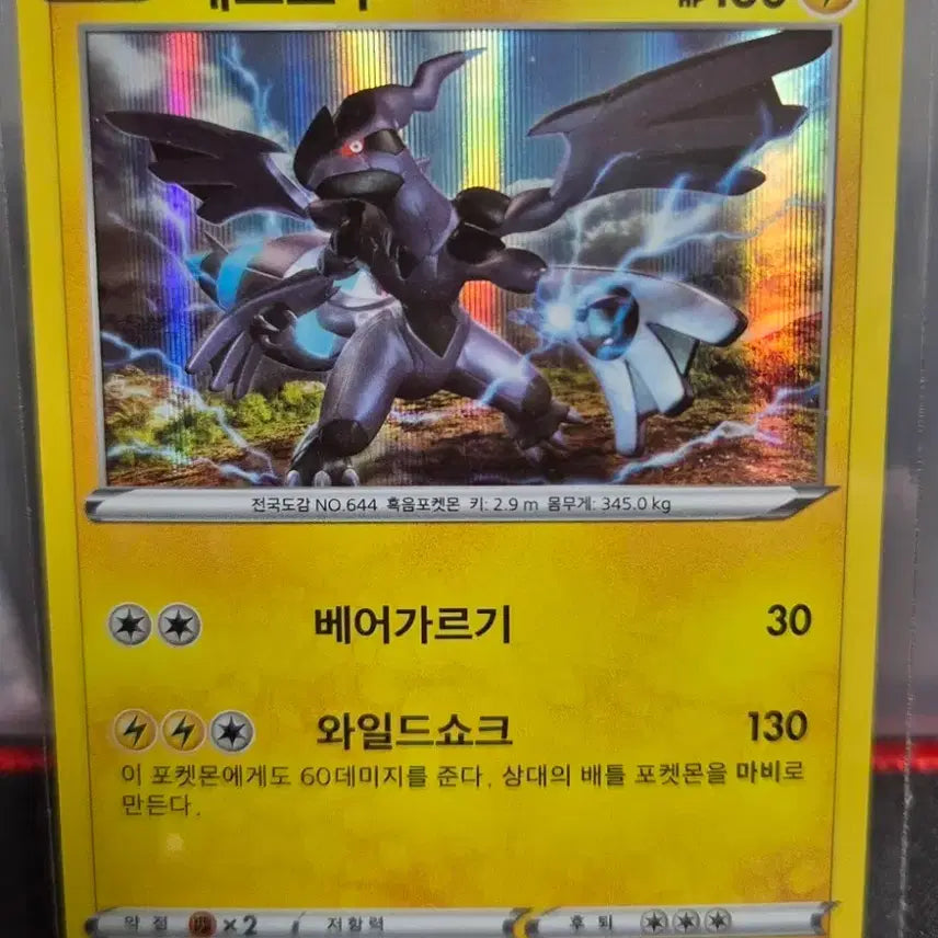 [BUNJANG] Pokemon Card Zekrom R (S3A 020/076) / 