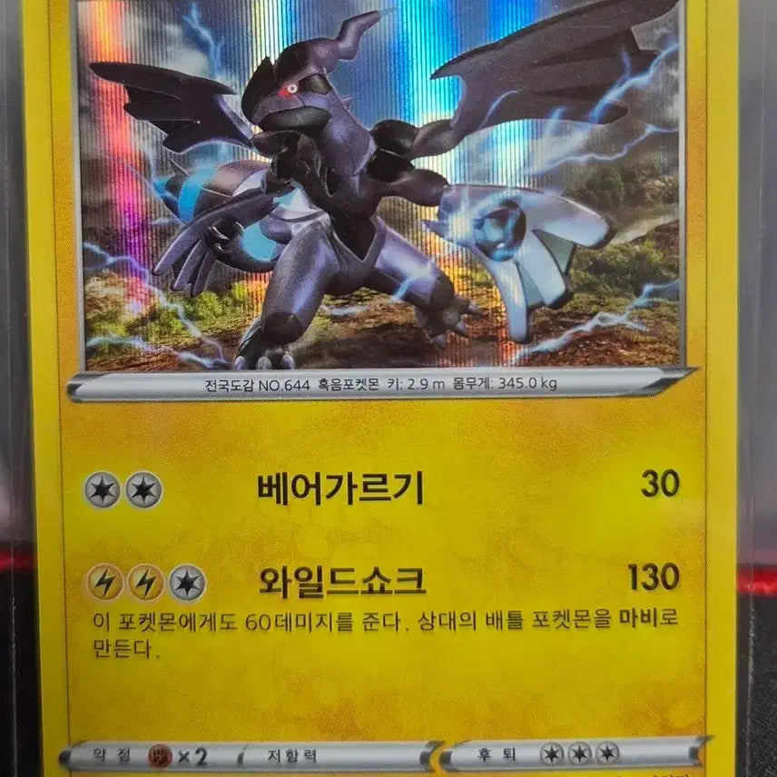 [BUNJANG] Pokemon Card Zekrom s3a 020/076 R / 