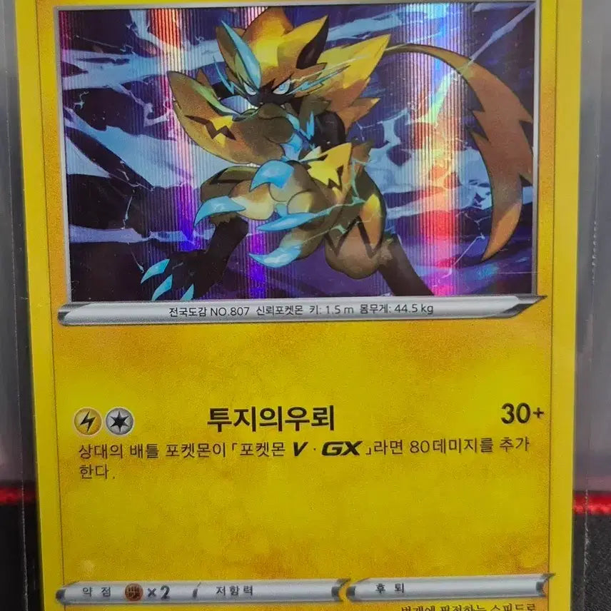 [BUNJANG] Pokemon Card Zeraora S3A 021/076 R / 포켓몬카드 제라오라 s3a 021/076 R