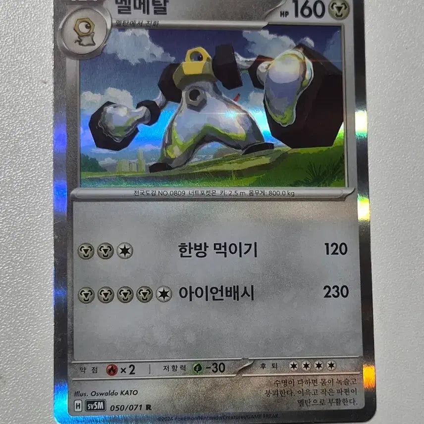 [BUNJANG] Pokemon TCG Melmetal Card / 포켓몬스터 카드 멜메탈