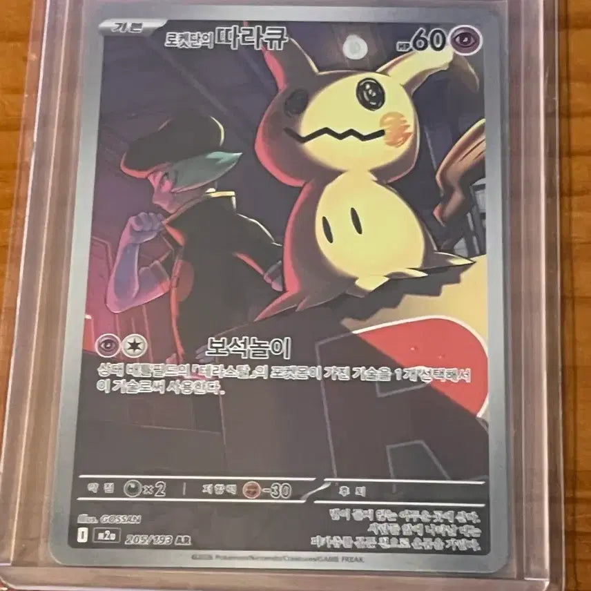 [BUNJANG] Team Rocket Mimikyu AR Card / 로켓단의 따라큐 카드 ar