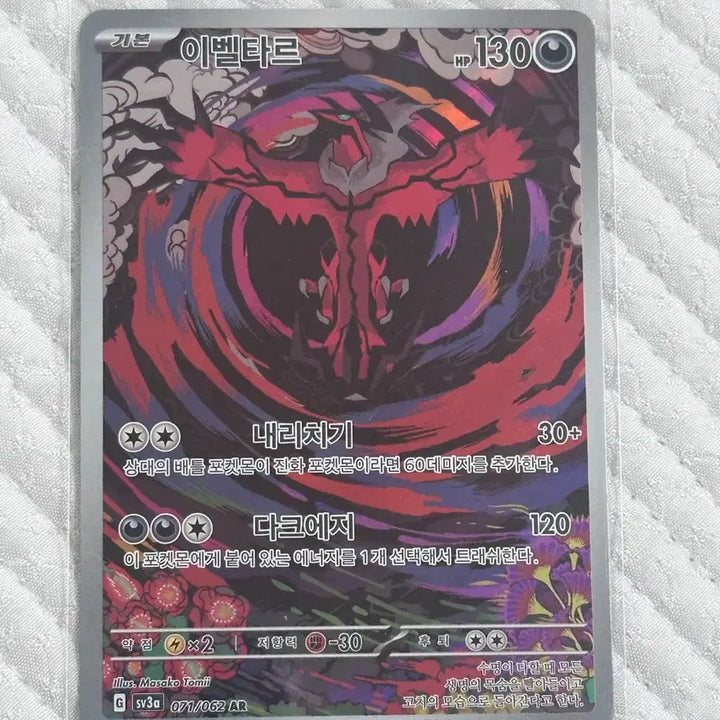 [BUNJANG] Yveltal AR Card / 이벨타르 ar