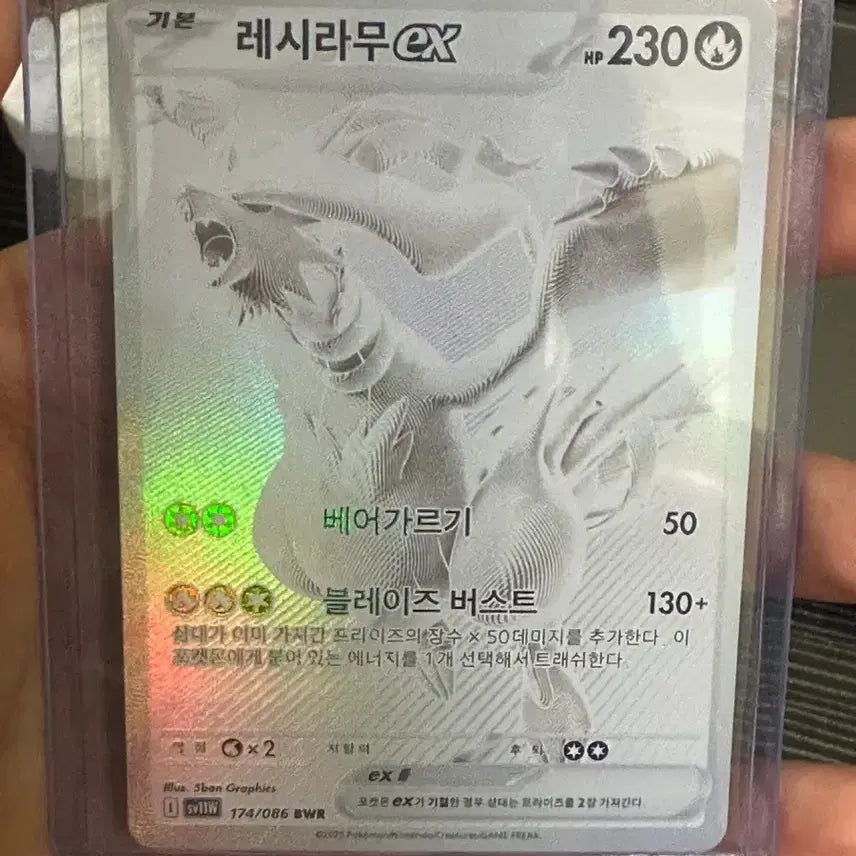 [BUNJANG] Pokemon Reshiram BWR Card / 포켓몬 카드 레시라무 bwr