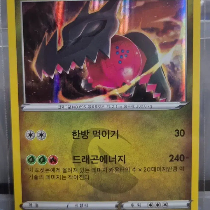 [BUNJANG] Pokemon Card Regidrago S7R 052/067 R / 포켓몬 카드 레지드래고 s7R 052/067 R