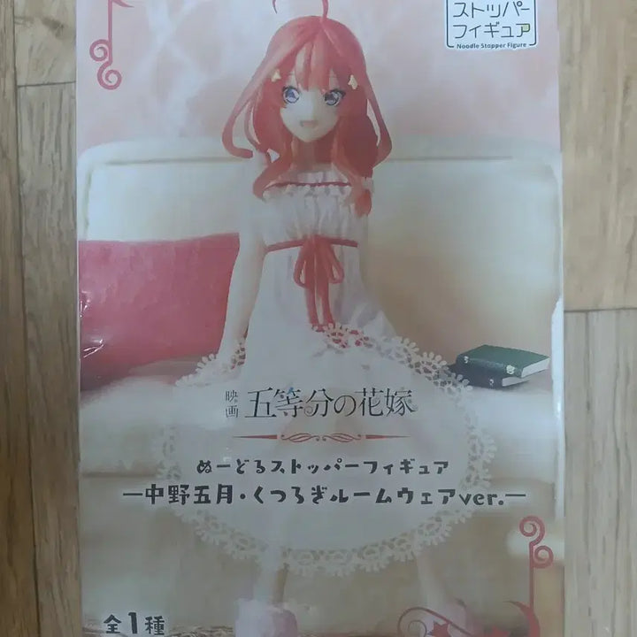 [BUNJANG] The Quintessential Quintuplets Nakano Itsuki Noodle Stopper Figure / 5등분의 신부 피규어