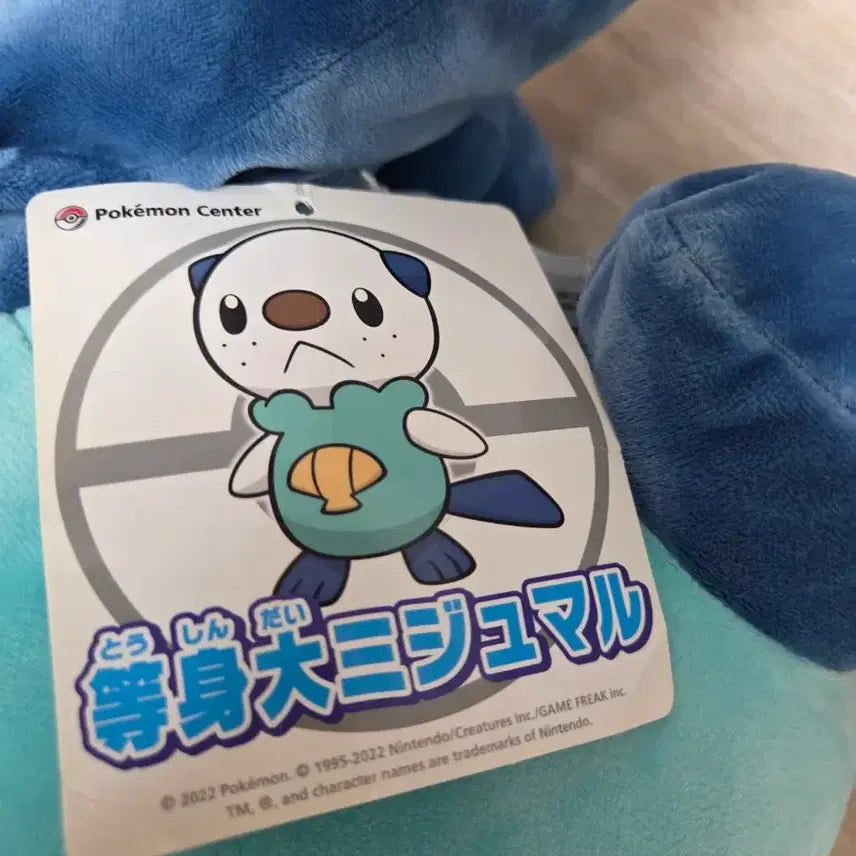 [BUNJANG] Pokemon Center Oshawott Life-Sized Doll / (이번 주말 까지만 200000으로 할인)포켓몬센터 수댕이 등신대 인형