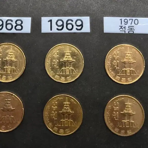 [BUNJANG] 10 Won Coin Bundle (1967-1970) - Copper &amp; Brass Alloy (10 Coins Total) / 10원 동전 1967-1970년 (적동/황동) 총10개일괄
