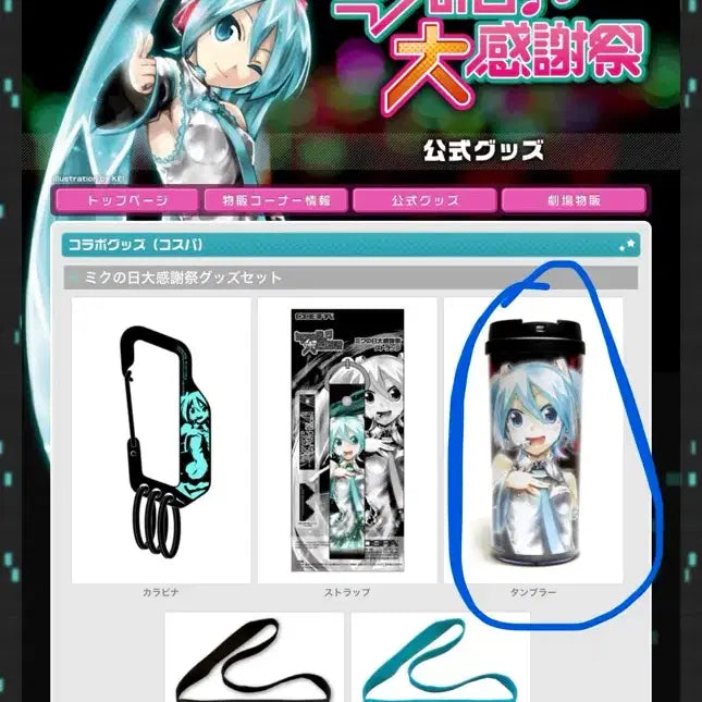 [BUNJANG] KEI Official Hatsune Miku Day 2012 Concert Tumbler / [초레어.전세계유일] 2012 고전 미쿠의 날 대감사제 텀블러
