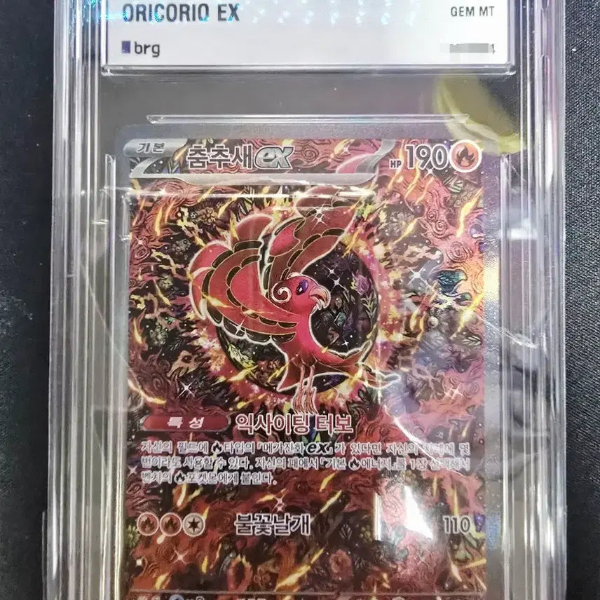 [BUNJANG] Dancing Bird BRG10 Shinji Kanda Pokemon Card / 춤추새sar brg10 신지칸다 포켓몬카드