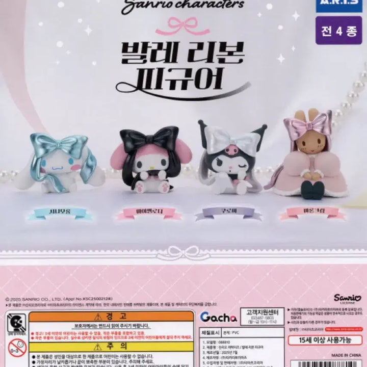 [BUNJANG] Sanrio Ballet Ribbon Figure Gacha Kuromi (Sealed) / 산리오 발레리본피규어가챠 쿠로미 미개봉