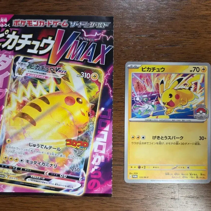 [BUNJANG] Pikachu VMAX Sword &amp; Shield Promo Card (Japanese Version, Sealed) / (미개봉)[일본판] 피카츄 VMAX P 소드&amp;실드 프로모 카드