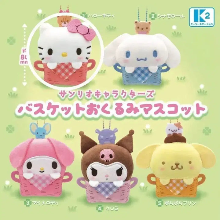 [BUNJANG] Sanrio Hello Kitty Basket Gacha Doll Keychain / 산리오 헬로키티바구니가챠 헬로키티바스켓가챠 헬로키티인형키링