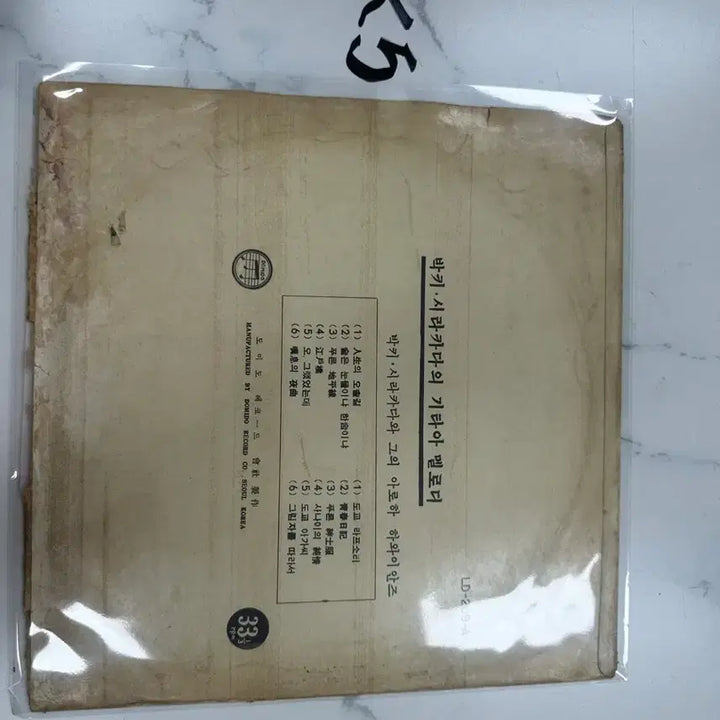 [BUNJANG] Bucky Shirakata &amp; His Aloha Hawaiians "Gitaa Melody" (Domido Records Original Press) Hawaiian Guitar LP / **[국산 희귀 SP/LP] 박키 시라카타와 기타아 멜로디 도미도 초판