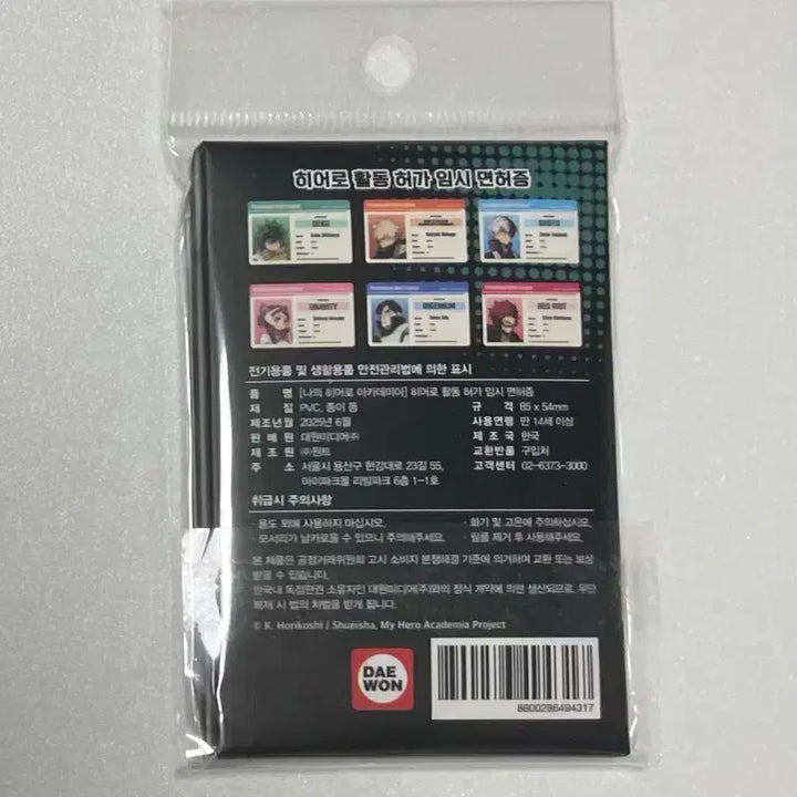 [BUNJANG] My Hero Academia Temporary Hero License / 히로아카 임시 히어로 면허