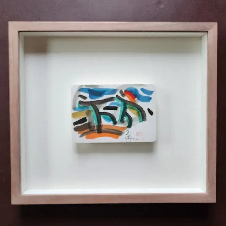 [BUNJANG] Woo Jae-gil Original Artwork Painting / 우제길 화백 원화 소품