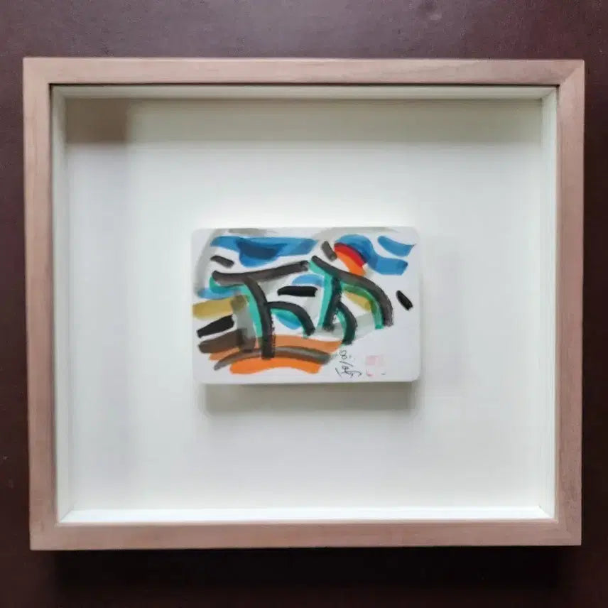 [BUNJANG] Woo Jae-gil Original Artwork Painting / 우제길 화백 원화 소품