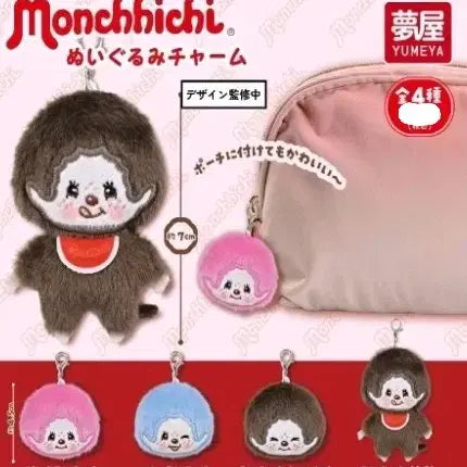 [BUNJANG] Monchhichi Doll Keychain Set of 4 / 몬치치 인형 키링 4종세트