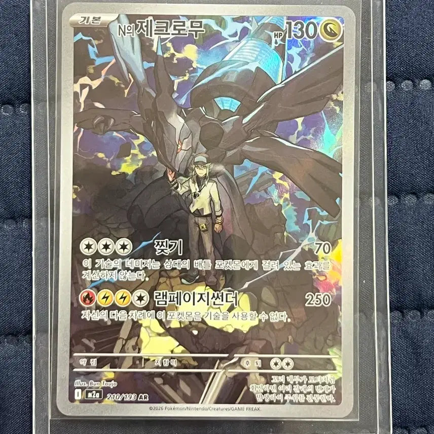 [BUNJANG] Reshiram AR 210/193 (Korean Edition) / N의 제크로무 AR 210/193 (한판)