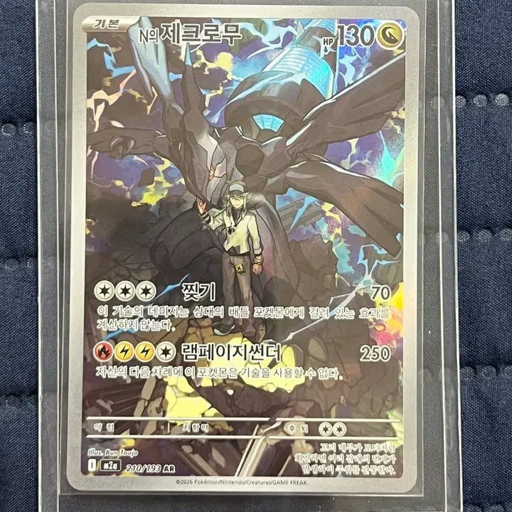 [BUNJANG] Reshiram AR 210/193 (Korean Edition) / N의 제크로무 AR 210/193 (한판)