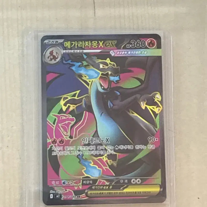 [BUNJANG] Mega Charizard X EX SR Card - S+ Condition / 메가리자몽X EX SR 상태 최상 S+