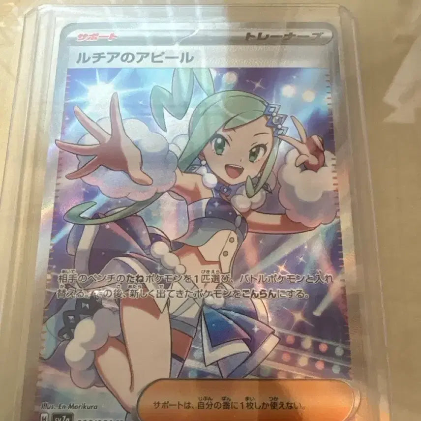 [BUNJANG] Lutia Appeal SR (Japan Edition) Card / 루티아의 어필 SR (일판) 상태 최상 S+