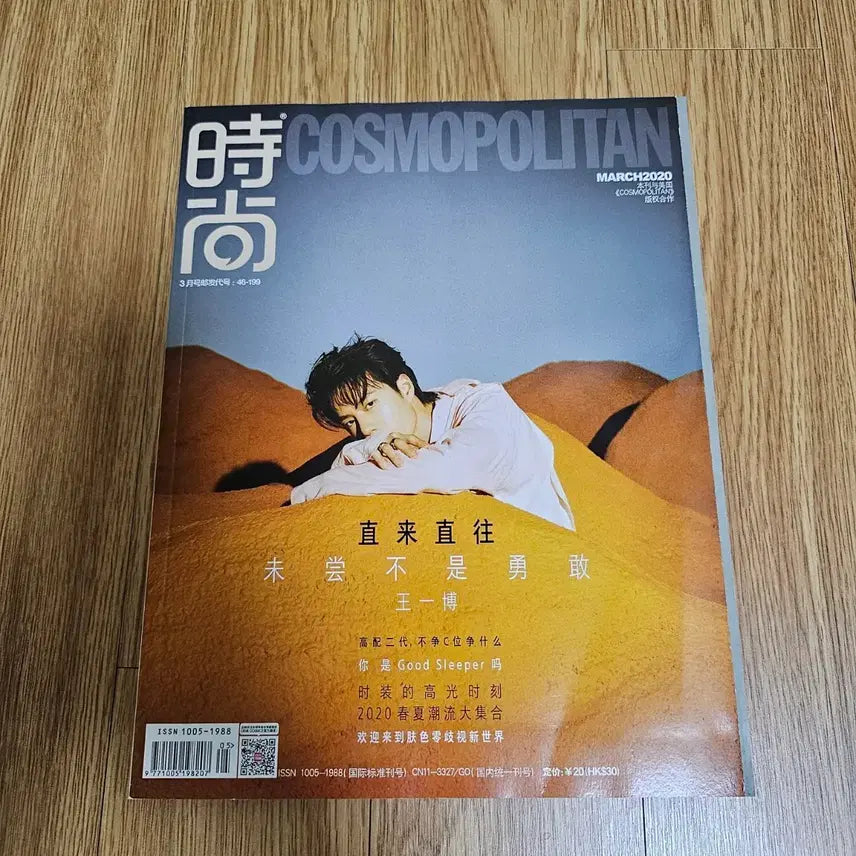 [BUNJANG] Wang Yibo Cosmopolitan Magazine + Poster / 왕이보 코스모폴리탄 잡지 + 포스터