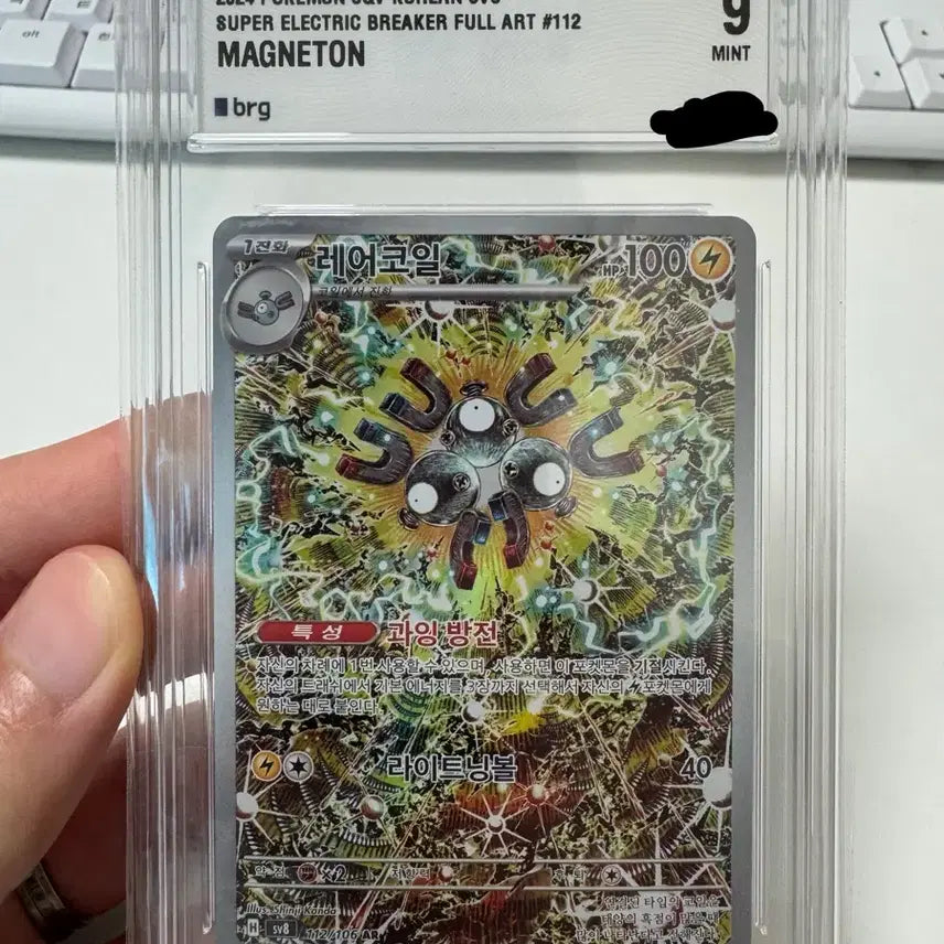 [BUNJANG] Pokemon Card Shingjikan Rare Coil AR BRG 9 / 포켓몬카드 신지칸다 레어코일 AR BRG 9