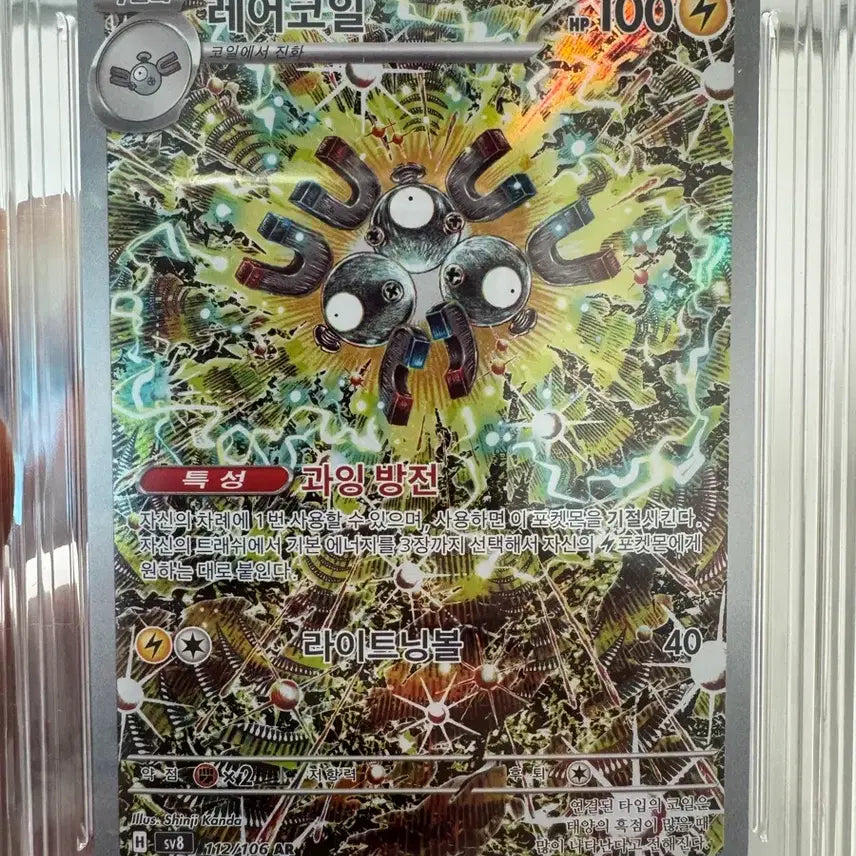 [BUNJANG] Pokemon Card Shingjikan Rare Coil AR BRG 9 / 포켓몬카드 신지칸다 레어코일 AR BRG 9