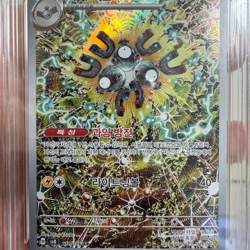 [BUNJANG] Pokemon Card Shingjikan Rare Coil AR BRG 9 / 포켓몬카드 신지칸다 레어코일 AR BRG 9