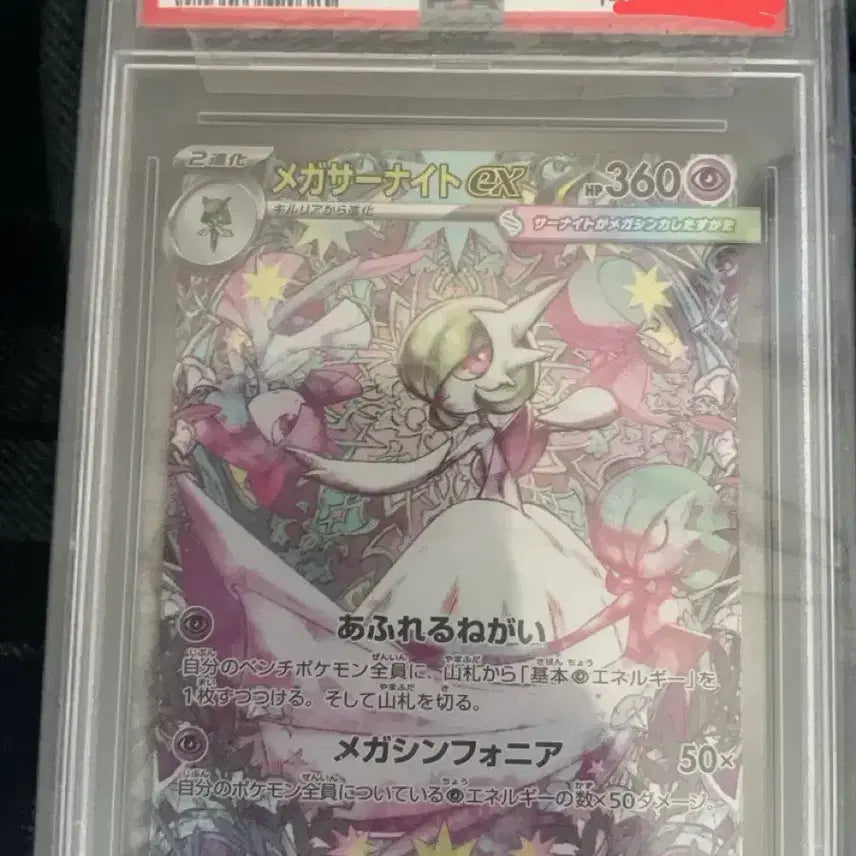 [BUNJANG] Shart Guardian / Mega Guardian Japanese PSA 10 Graded Card / 샤트가디안/메가가디안 일판 psa10 팝니다