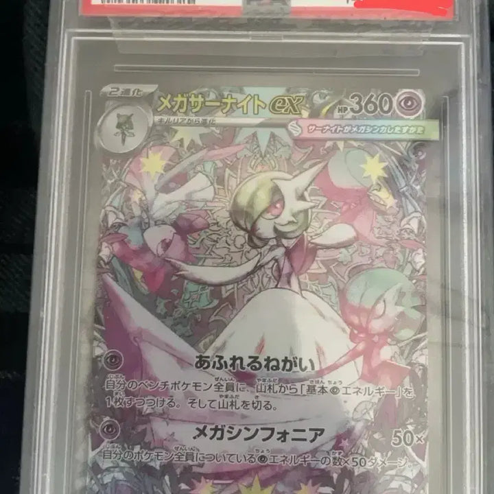 [BUNJANG] Shart Guardian / Mega Guardian Japanese PSA 10 Graded Card / 샤트가디안/메가가디안 일판 psa10 팝니다