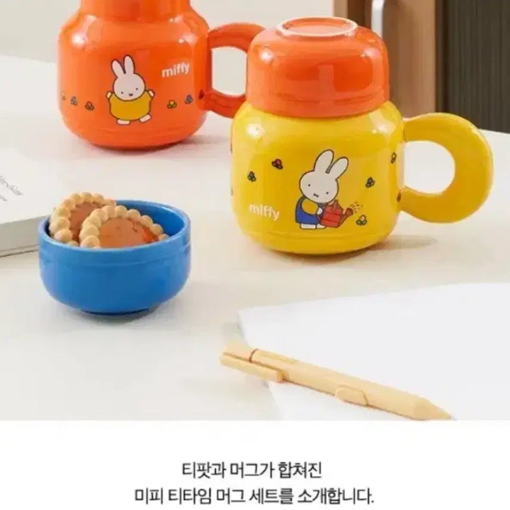 [BUNJANG] Miffy Teatime Mug Set Yellow / 미피 티타임 머그세트 옐로우 예스24 yes24 새상품