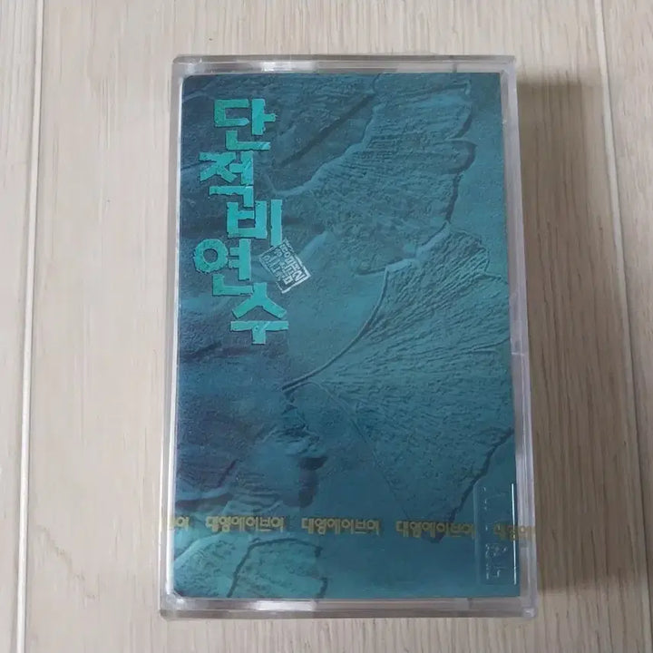 [BUNJANG] Danjjeokbiyeonsu Movie OST Cassette Tape (Sealed) / 단적비연수 영화 미개봉 카세트 테이프