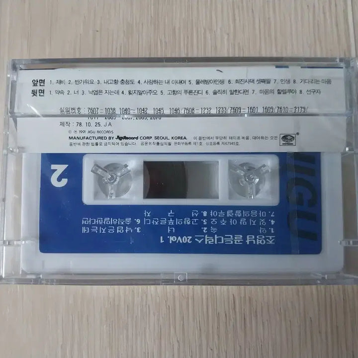 [BUNJANG] Cho Young Nam Hit Songs 20 (Sealed) Cassette Tape / 조영남 히트곡 20 미개봉 카세트 테이프