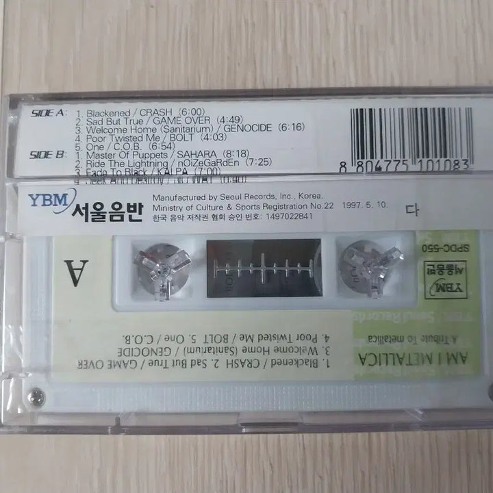 [BUNJANG] Various Artists Metallica Tribute Cassette Tape (Sealed) / 메탈리카 헌정앨범 미개봉 카세트 테이프