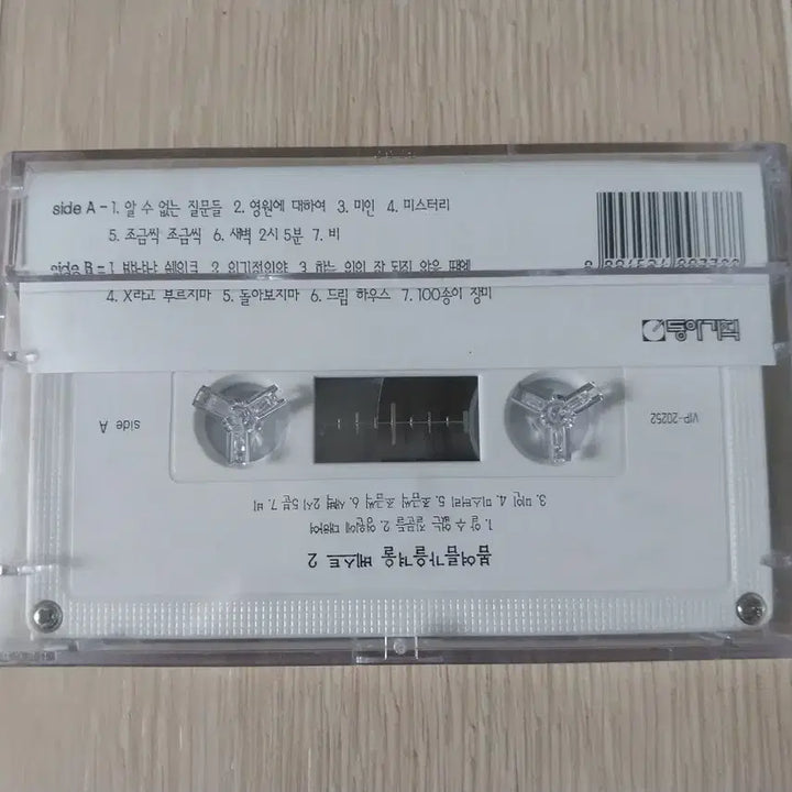 [BUNJANG] Bohemian Blue Summer Autumn Winter Best.2 Cassette Tape (Sealed) / 봄 여름 가을 겨울 Best.2 미개봉 카세트 테이프