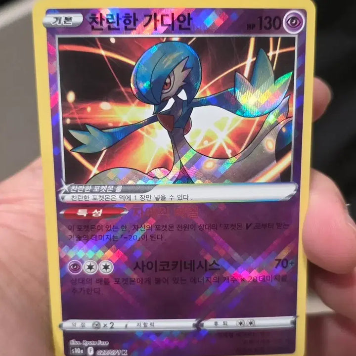 [BUNJANG] Gardevoir Card / 포켓몬카드| 찬란한 가디안 A급